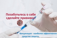 Информация о вакцинации от COVID19