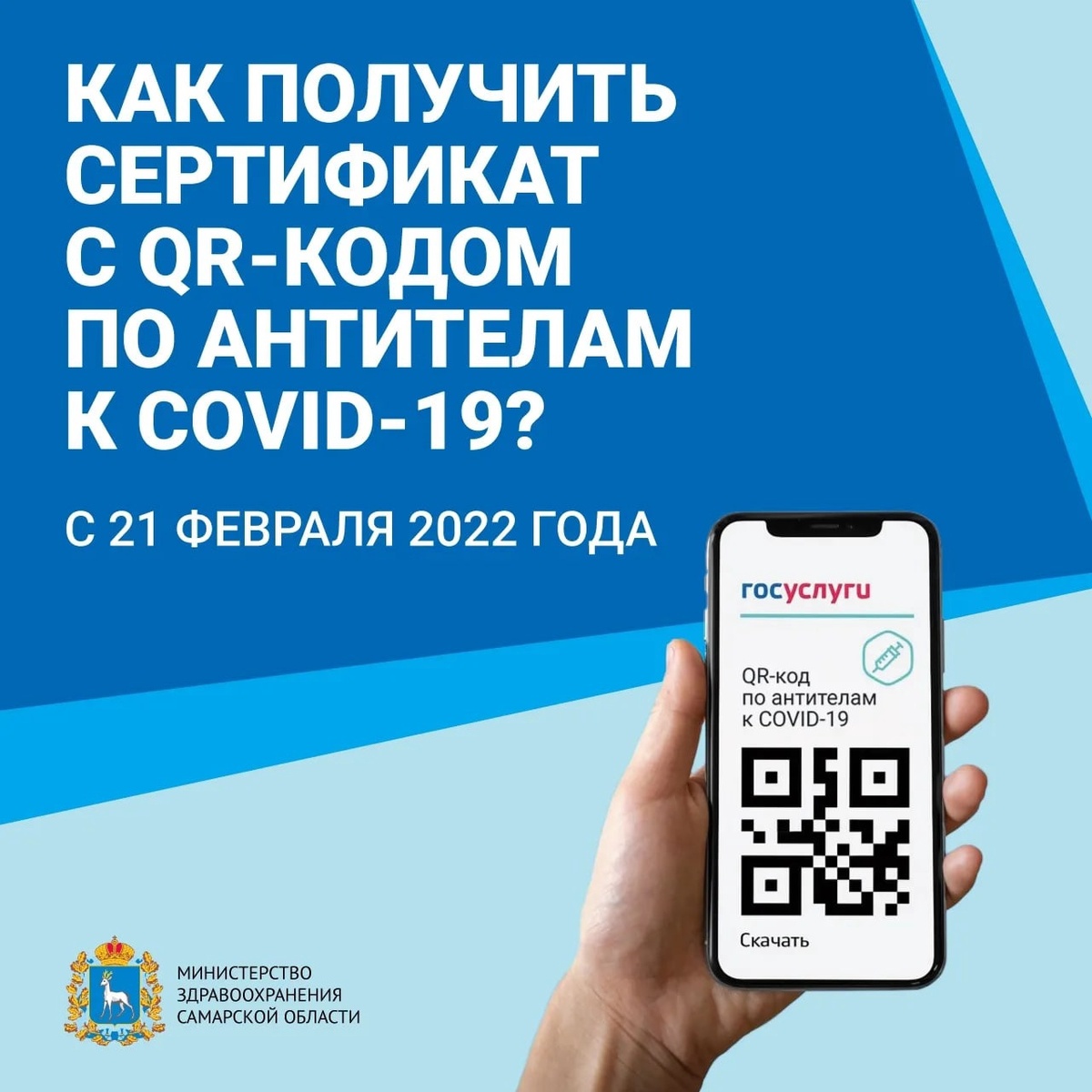 Самарская городская поликлиника № 13 Новости - Как получить сертификат с  QR-кодом по антителам к COVID-19?