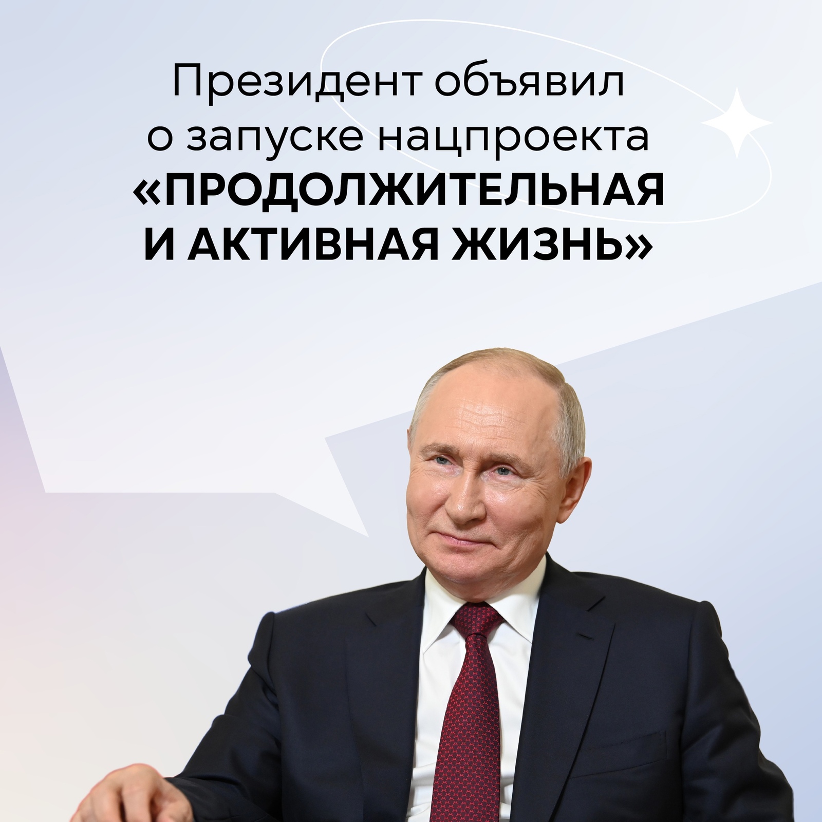 Самарская городская поликлиника № 13 Новости - «Продолжительная и активная  жизнь» - это новый национальный проект, о котором рассказал Президент  Владимир Путин во время Послания Федеральному собранию. Что это такое и  кого он коснется?