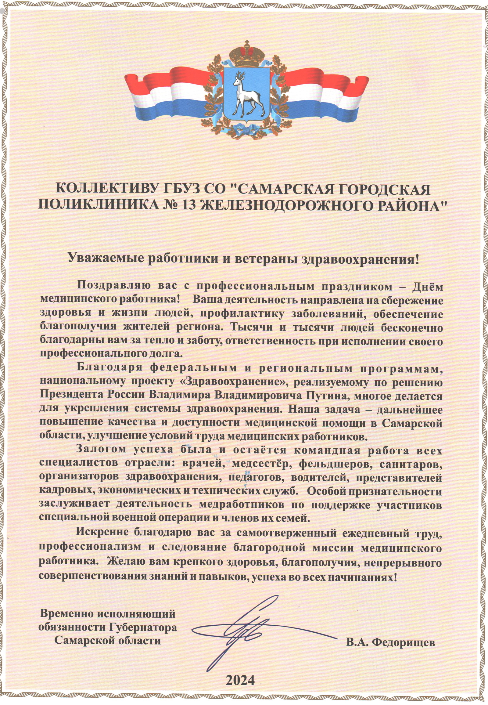 Самарская городская поликлиника № 13 Новости - СпасибоВрачам от главы  региона