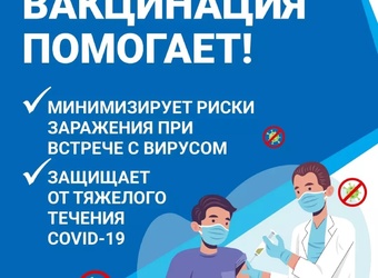 Приглашаем жителей Самарской области пройти вакцинацию от COVID-19!