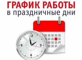 В период с 4 по 6 ноября поликлиника работает с 08.00 до 18.00
