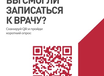 Опрос населения по вопросам "Онлайн записи на прием к врачу" на Едином портале государственных услуг Российской Федерации