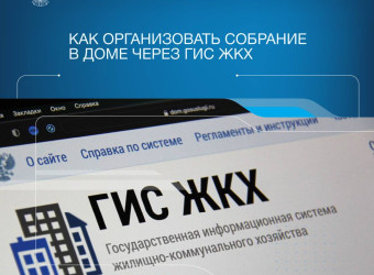 Новый функционал мобильного приложения «Госуслуги.Дом»