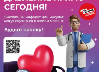Профилактика гипертонической болезни