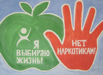 Употребление наркотиков опасно