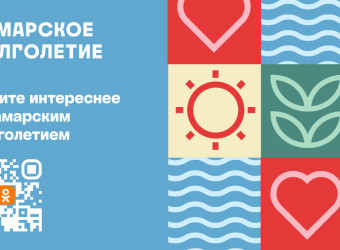 «Самарское долголетие» 
