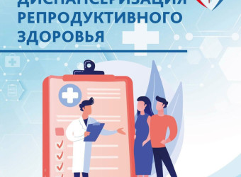 Летняя акция! Для милых дам, репродуктивного возраста с 18 до 49 лет 