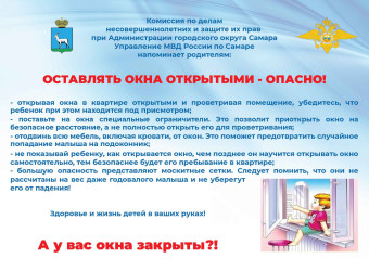 Профилактика детского травматизма