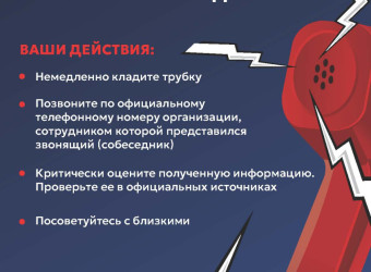 Осторожно: мошенники!