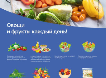 Популяризация потребления овощей и фруктов
