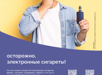 Вред вейпов