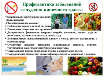 Профилактика заболеваний кишечника у детей 