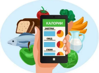 Подсчет калори?
