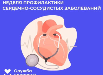 Берегите свое сердце