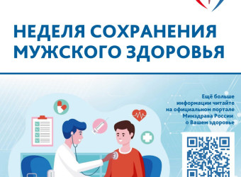 Правила сохранения мужского здоровья