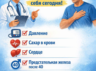 Неделя сохранения мужского здоровья