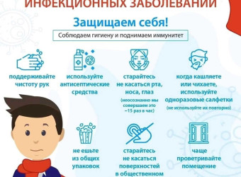 Инфекционные заболевания: как защититься?