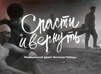 Открытие выставки «Спасти и вернуть»