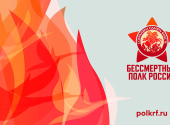 Бессмертный полк