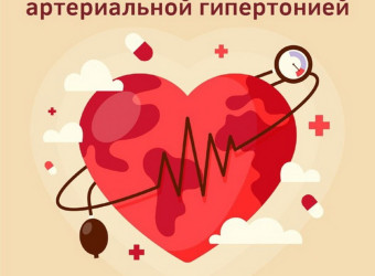 Неделя борьбы с артериальной гипертензией
