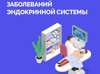 Неделя профилактики заболеваний эндокринной системы