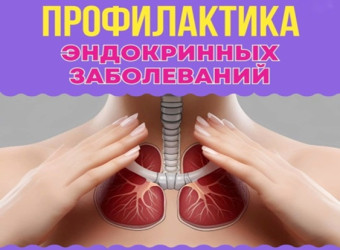 Профилактика заболеваний эндокринной системы у будущих мам