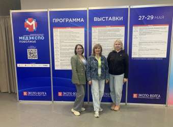 Всероссийский медицинский форум «Жигулевская Долина — 2026»