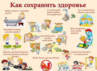 Сохранение здоровья детей 