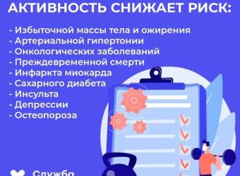 Физическая активность важная часть жизни: