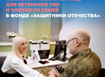 Действующие меры поддержки граждан Государственного фонда «Защитники отечества»