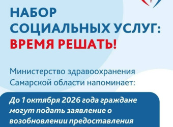 Возможность вернуть набор социальных услуг