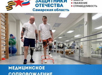 Медицинское сопровождение ветеранов СВО
