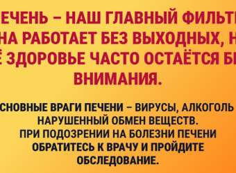 Самые распространенные заболевания печени