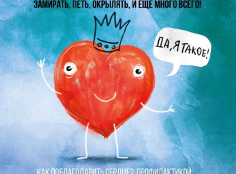 Уважаемое население ! Ознакомьтесь с правилами профилактики заболеваний сердца