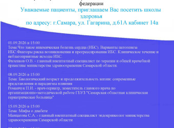 График работы школы ХНИЗ на сентябрь
