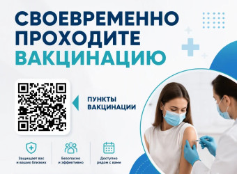 Вакцинация