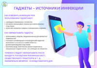 Полезная информация для граждан: о дезинфекции