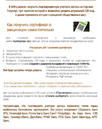Информация о получение сертификата
