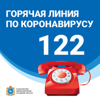 Горячая линия для вызова медицинского сотрудника при повышенной температуре и признаках простудного заболевания