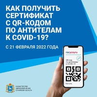 Как получить сертификат с QR-кодом по антителам к COVID-19?