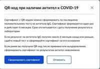 Памятка по формированию QR-кода при наличии антител IgG