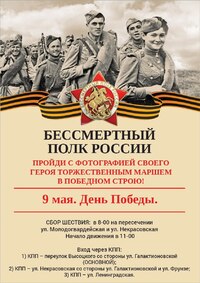 9 мая 2022 года состоится шествие: БЕССМЕРТНЫЙ ПОЛК РОССИИ