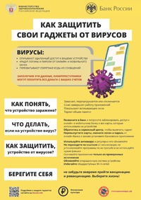 Полезная информация: О противодействии мошенничеству и повышении защищенности граждан от действий мошенников