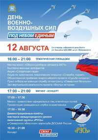 Фотоотчет о принятия участия 12.08.2022 в городском митинге-концерте "Под небом единым" посвященного Дню Военно-воздушных сил
