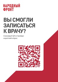 Опрос населения по вопросам "Онлайн записи на прием к врачу" на Едином портале государственных услуг Российской Федерации