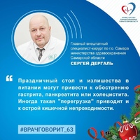 Гастрит, панкреатит и холецистит: главный хирург Самары - о возможных последствиях переедания и злоупотребления алкоголем в праздничные дни