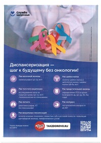 Неделя профилактики онкологических заболеваний