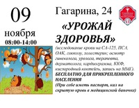 Cостоялось мероприятие в рамках диспансеризации взрослого населения с целью раннего выявления хронических неинфекционных заболеваний «Урожай здоровья»