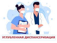 Углубленная диспансеризация после COVID-19
